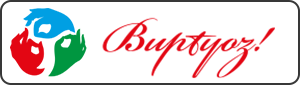 Виртуоз