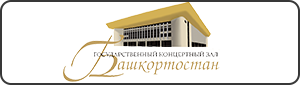ГКЗ Башкортостан