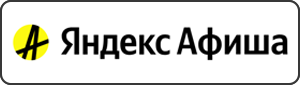 Яндекс афиши